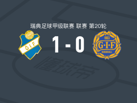 奥斯达1-0松兹瓦尔，塔米宁一剑封喉