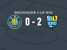 开姆尼茨2-0莱比锡火车头，贝尔林斯基建功，鲍姆加特锦上添花