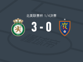 莱昂3-0大胜皇家盐湖城，坎宾多两球，贝加斯建功