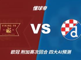 四大AI预测维京vs萨格勒布迪纳摩：两家猜主胜，豆包猜平局