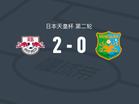 RB大宫松鼠2-0八户云罗里，杉本健勇破门，素帕那锁定胜局