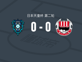 福冈黄蜂0-0大分红温泉，双方鏖战90分钟未分胜负