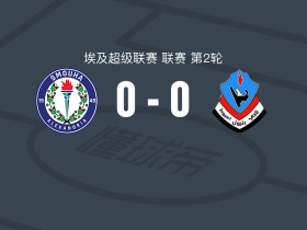 索莫哈0-0佩特雷姆，难分伯仲