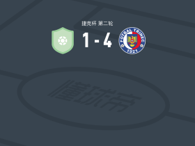 特里尼克4-1大胜伯斯尼克