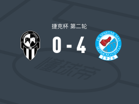 塔波斯科4-0大胜艾德米拉布拉格