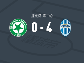 博莱斯拉夫4-0大胜米特，马丁-舒伯特、莱泰瑙伊破门