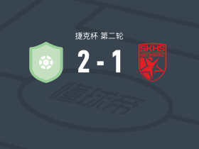 威瑟汀2-1逆转哈纳卡斯拉维亚，martin zbranek、Ondrej Strachon破门