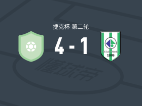 卡拉路夫4-1大胜布拉格火车头