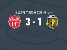 斯托曼3-1劳弗斯，尼古拉-赫里斯托夫两球，尤利安-克里斯滕高破门