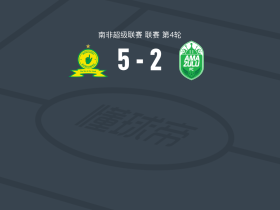 马梅洛迪日落5-2大胜阿玛祖鲁，穆尼斯两球，贝内特-莫科埃纳破门