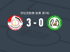摩苏尔3-0大胜卡尔巴拉，阿拉-达利传射，西蒙-阿明1射1传