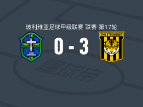 最强者3-0大胜圣安东尼奥布鲁，洛姆点射、索托马约尔破门