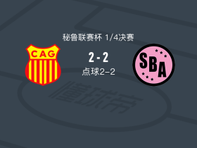 格劳竞技4-4体育生