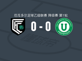 坎巴亚0-0波托维耶霍大学，双方破门乏术