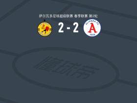 CD萨卡特科卢卡2-2联盟，Johan Carlos Bogotá Valencia先拔头筹，Isaí Aguilar救