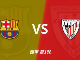 伤病追踪：巴萨中场轮换受影响，毕尔巴鄂后防两人缺阵