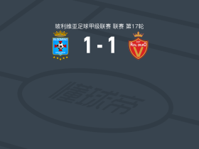 布鲁明1-1皇家奥鲁罗，德尼斯-平托首开记录，Gerardo Cuasace Osinaga扳平比分