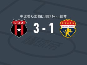 阿拉胡埃拉人3-1阿玛多普拉扎，罗纳尔多-西斯内罗斯两球，约翰-鲁伊斯破门