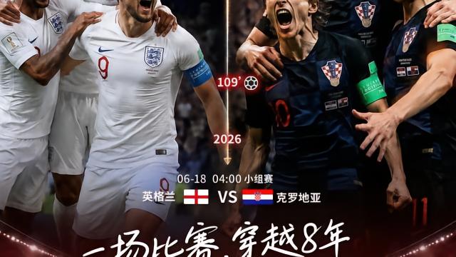 “8年前无缘世界杯决赛的遗憾，三狮军团终于有机会弥补。...