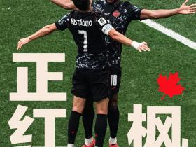 懂球帝海报：枫叶正红时
