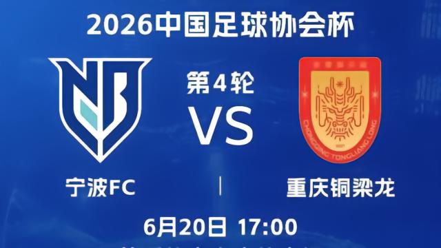宁波队助教：希望球队能够把握住这次跟铜梁龙学习的机会