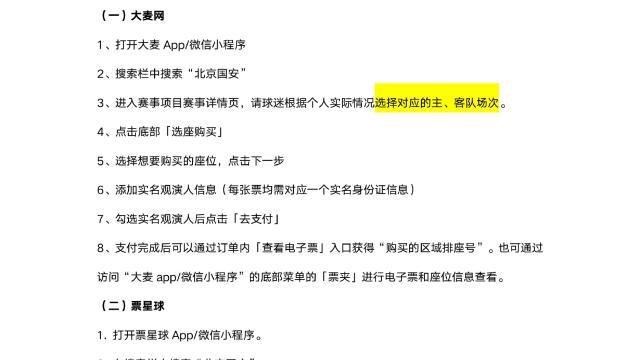 国安主场对阵武汉三镇票务：票价170-1080元