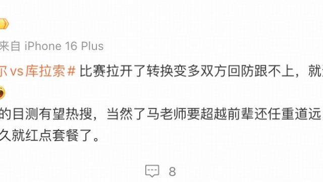 “比赛拉开转换变多,双方回防跟不上,这就到了马宁舒适区”