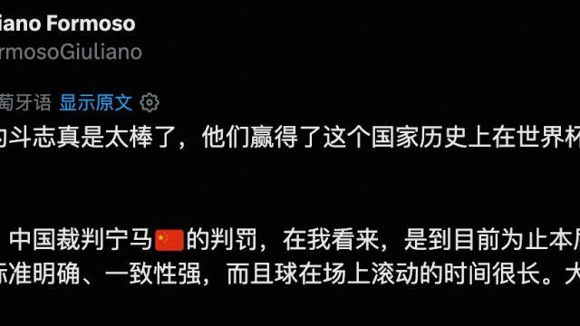 马宁在外网获得很高评价，也被不少厄瓜多尔球迷狂喷
