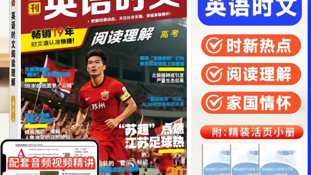 中学英语教辅材料，苏超、海港傻傻分不清