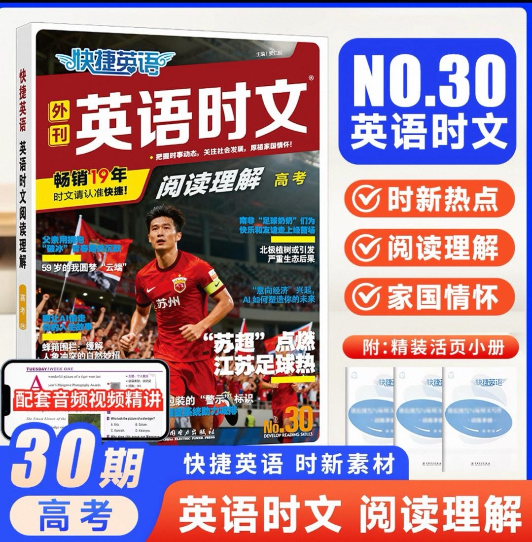 中学英语教辅材料，苏超、海港傻傻分不清