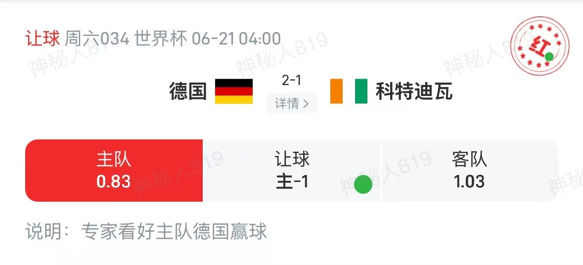 9连红+比分命中！球场老把头：特迪瓦战术受限德国稳健取胜