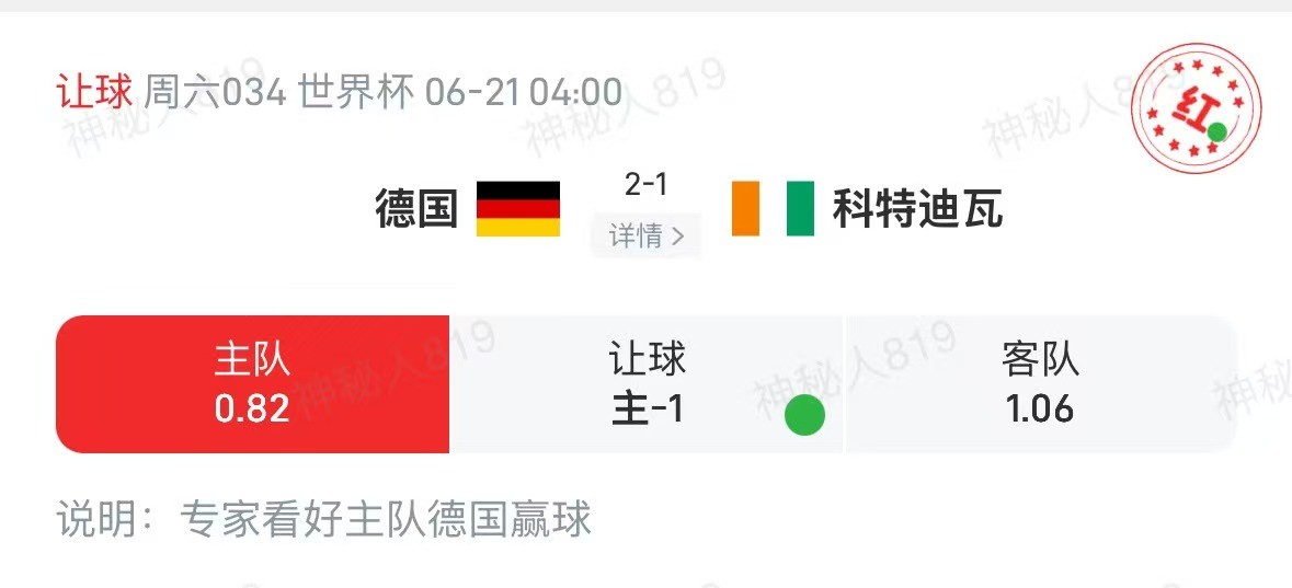 15中14！专家蓝月说球：提前看准德国优势，拿下分数意料之中