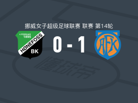 奥勒松女足1-0赫讷福斯女足，katarina sunde打进全场唯一进球