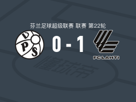 拉赫蒂1-0瓦萨，阿龙-林霍尔姆一锤定音