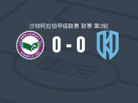 布赖代隼0-0阿科多，平分秋色