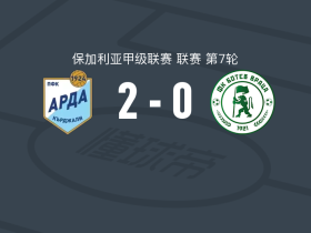 阿尔达2-0弗拉察博特夫，扬科夫建功，武托夫锦上添花