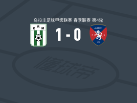 蒙得维的亚竞技1-0阿尔比恩，Agustín De la Cuesta助球队取胜