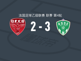 圣埃蒂安3-2第戎，巴洛梅开二度，博阿基耶破门