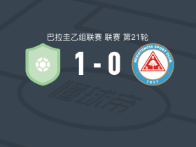巴拉瓜里AC1-0雷西斯滕西亚，roland escobar制胜
