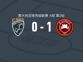 奇塔代拉1-0雷纳特，保卢奇助球队取胜