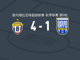 委内瑞拉中央大学4-1大胜祖利亚诺，阿雷格里亚两球，萨穆埃尔-索萨双响