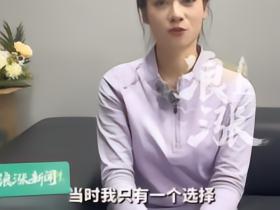 吴柳芳：当年连二选一的机会都没有，只能买断