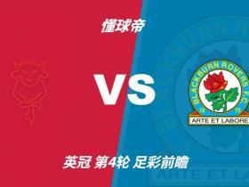 彩经前瞻：林肯城vs布莱克本流浪者，预计客队不败