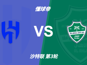 半全场分析：新月主场抢占先手，吉达国民难挡后程攻势