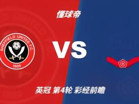 彩经前瞻：谢菲尔德联vs博尔顿流浪者，主队预计1-2球取胜
