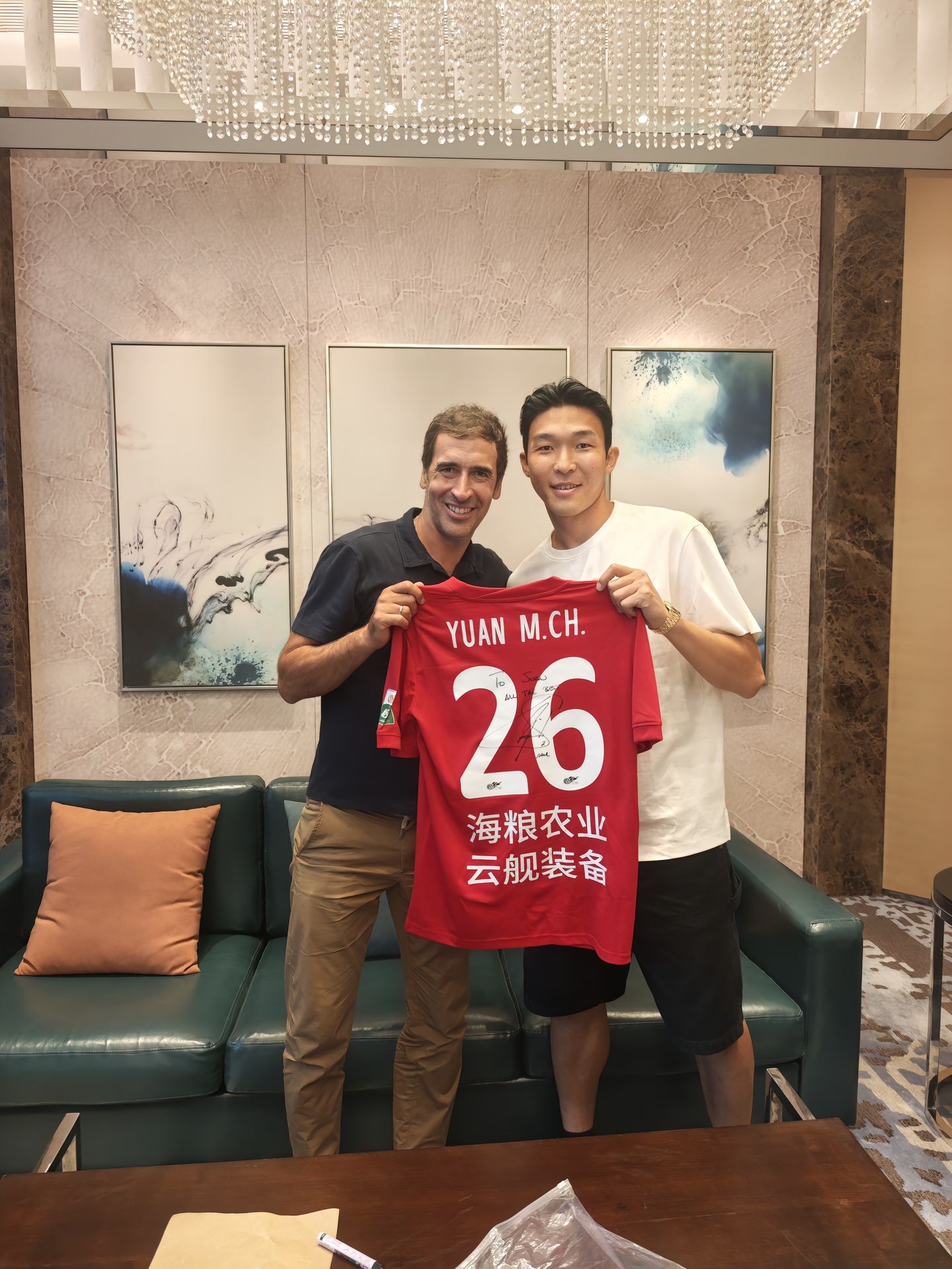 元敏诚参加劳尔见面活动，与老队长合影并收获签名球衣