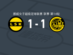 利勒斯特罗姆女足1-1博德闪耀女足，anna johansen打破僵局，julie klaeboe扳平