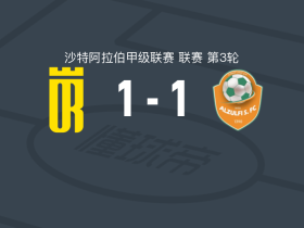 塞卡凯阿拉伯1-1祖尔菲，迪耶迪乌先拔头筹，Ali Daqarshawi扳平