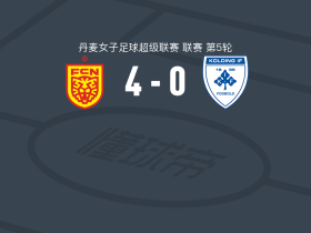 北西兰女足4-0大胜科灵IF女足，克拉拉-拉库尔梅开二度，Nellie Mulvad Gejel破门