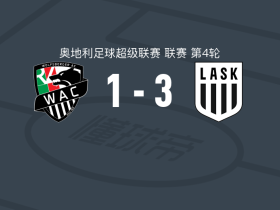 林茨3-1逆转沃尔夫斯贝格，舍普夫破门，博加德建功